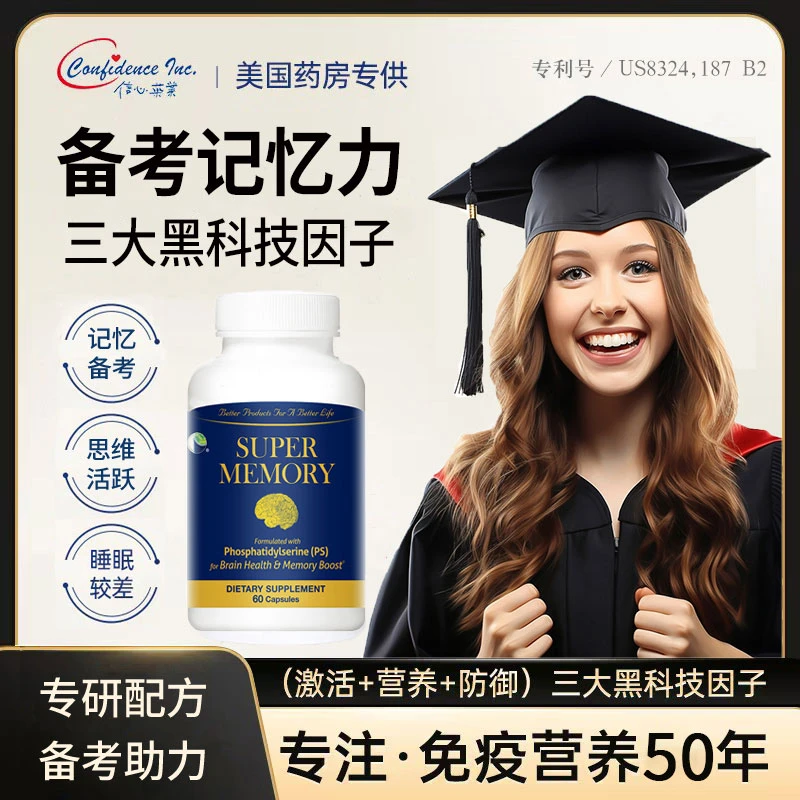【记忆备考】Confidence美国信心进口专注记忆”脑活力”2代胶囊