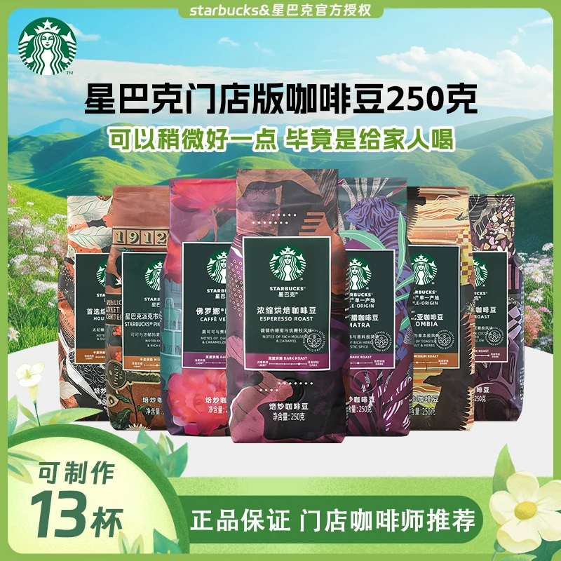 starbucks/星巴克【门店正品】星巴克深度烘焙浓缩咖啡豆国内现货