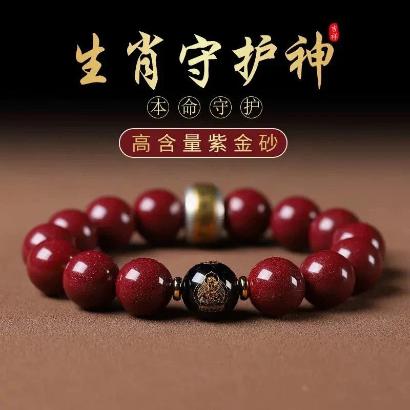含辰砂工艺品含辰砂工艺品朱砂紫金砂十二生肖本命佛手链