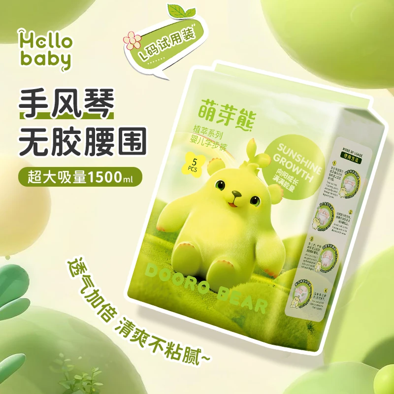 哈罗宝贝&萌芽熊植萃系列便携装纸尿裤拉拉裤柔软透气亲肤无痕腰