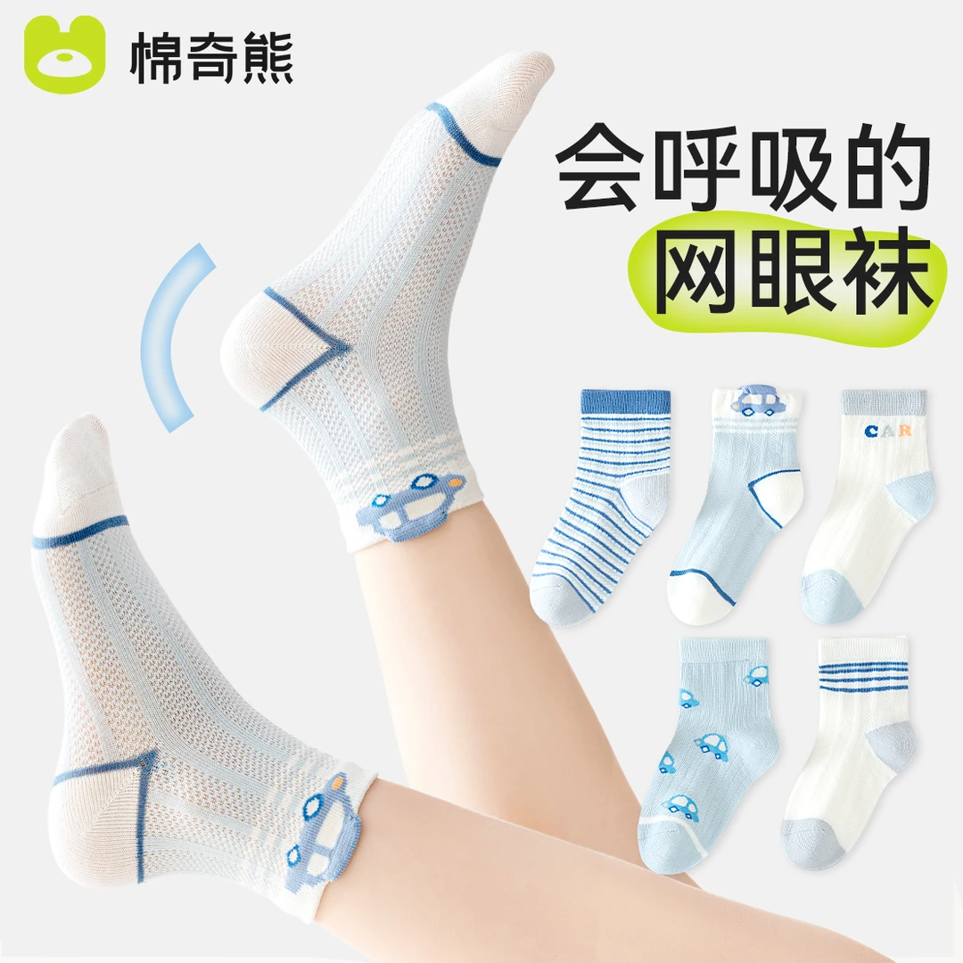 棉奇熊男童袜子春夏薄款儿童网眼柔棉袜中大童女童中筒袜宝宝童袜