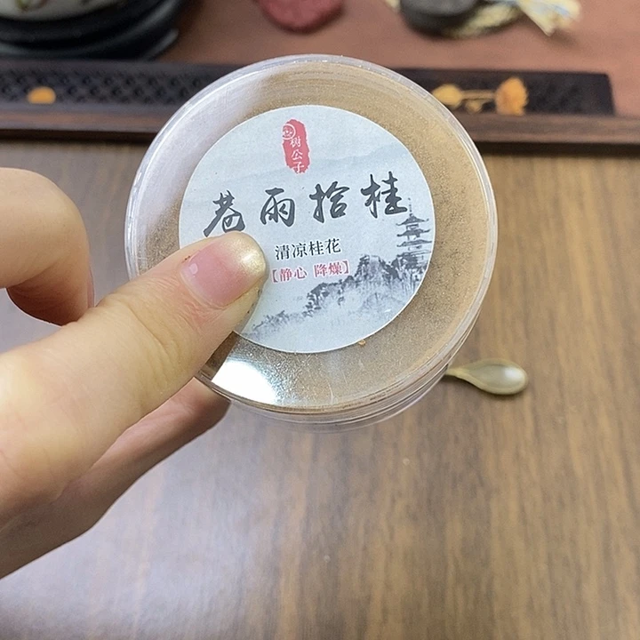 香粉粉巷雨拾桂15克