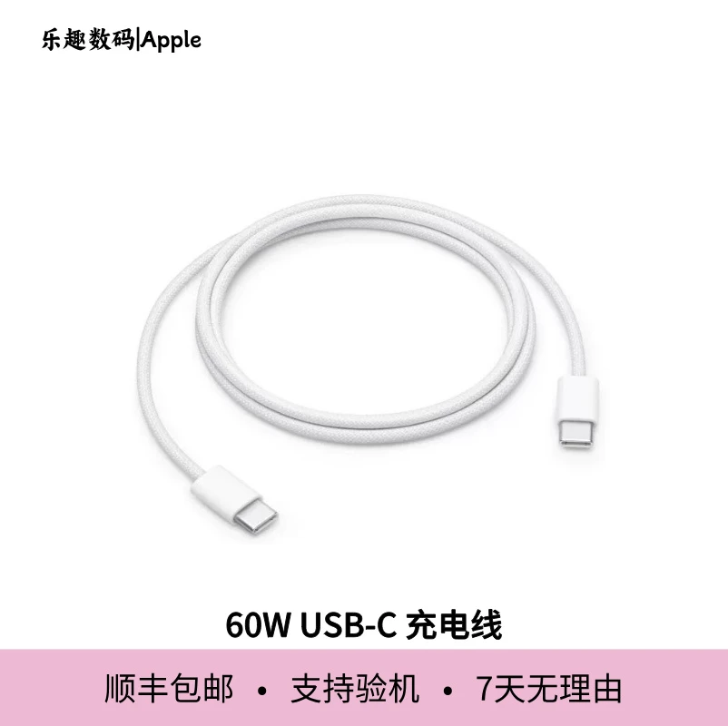 未拆封 Apple/苹果 USB-C 充电线（1米） Apple官方全国联保