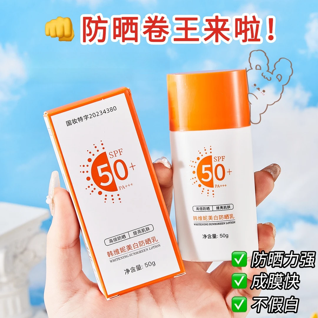 美白水润隔离防晒乳防紫外线防晒霜学生党提亮户外保湿