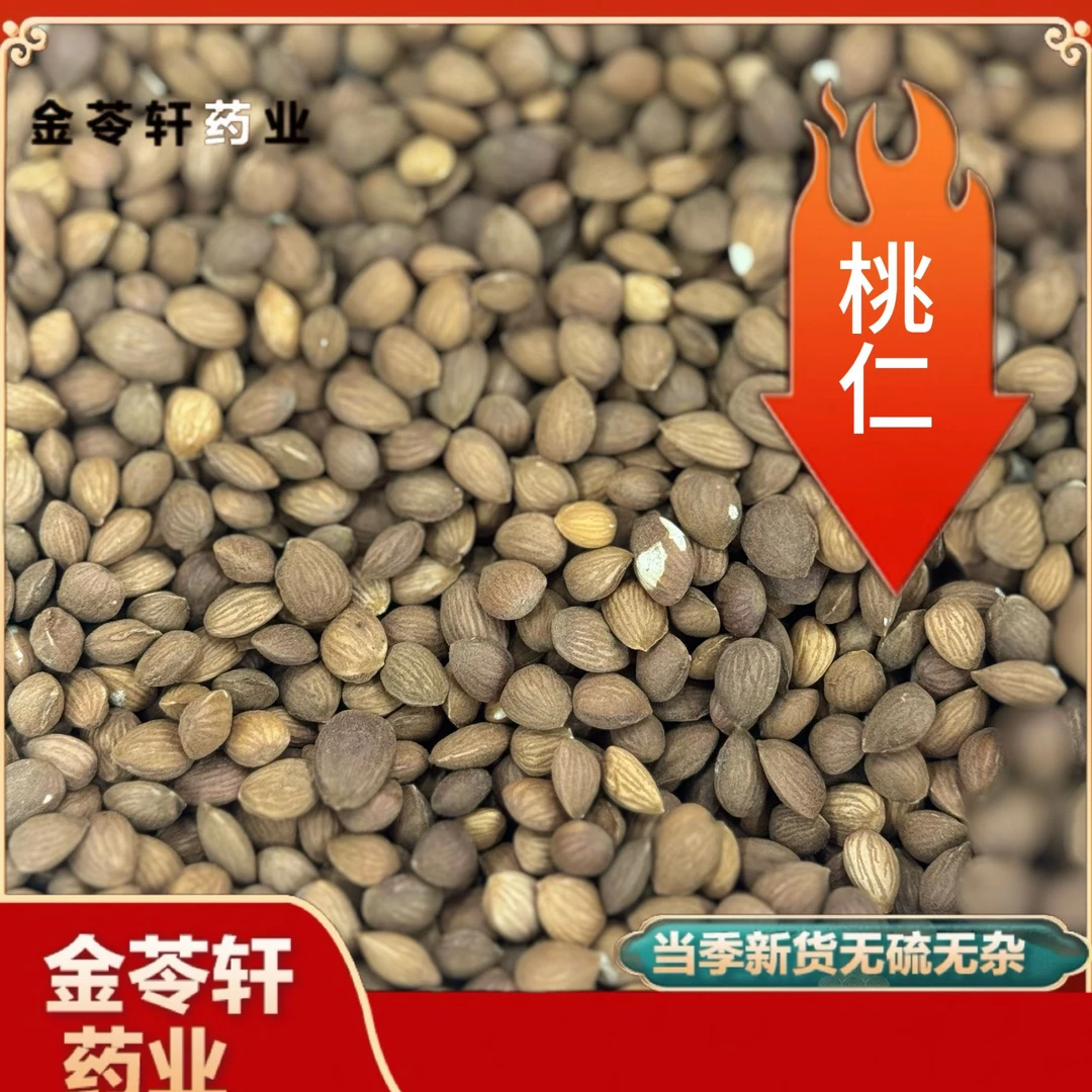 金苓轩【杏仁 桃仁】杏仁中药材杏仁带皮无硫