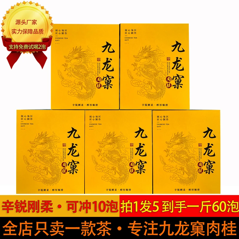 【冲量大促】九龙窠肉桂500g武夷岩茶大红袍茶叶浓香乌龙茶厂家直销