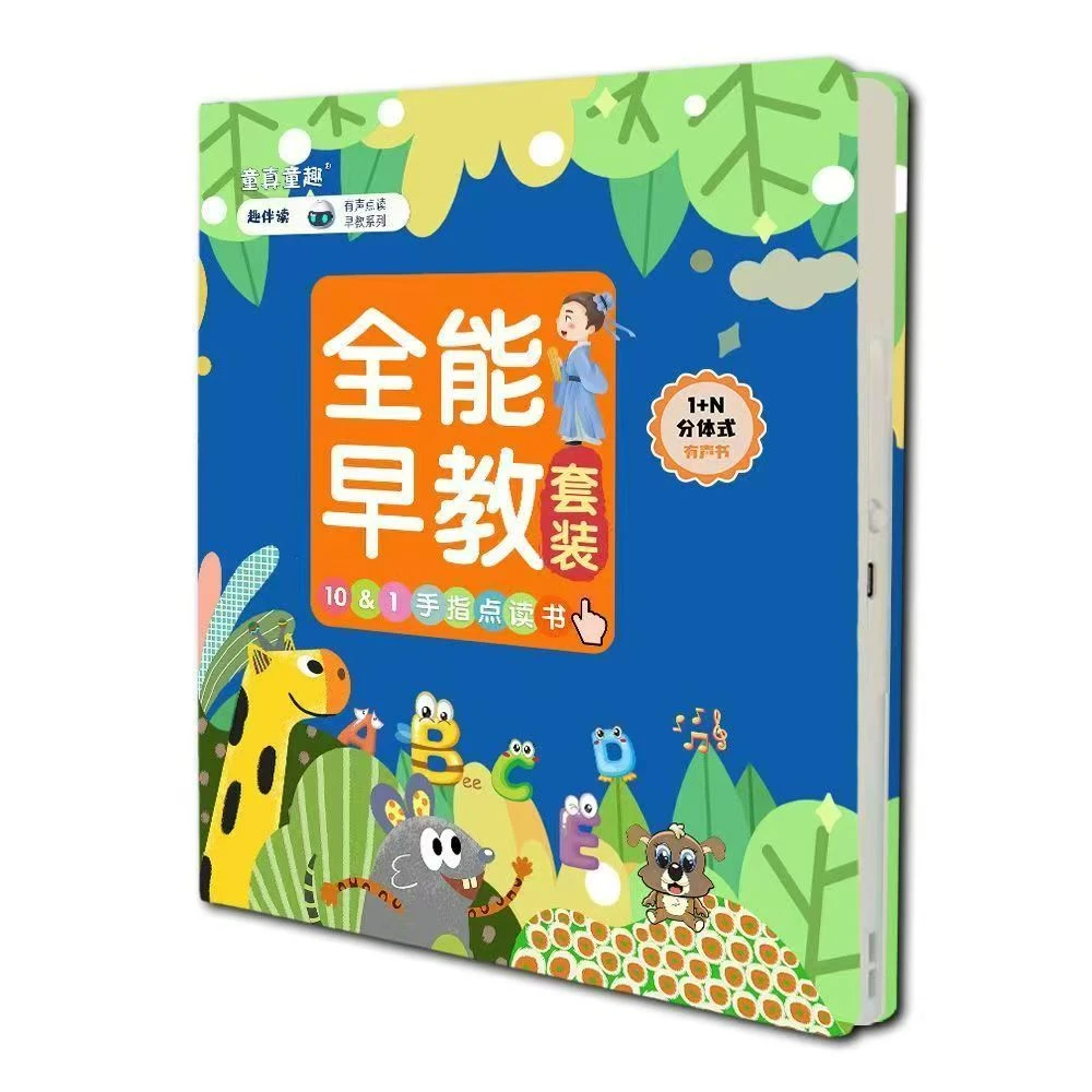 十项全能早教启蒙手指发声书
