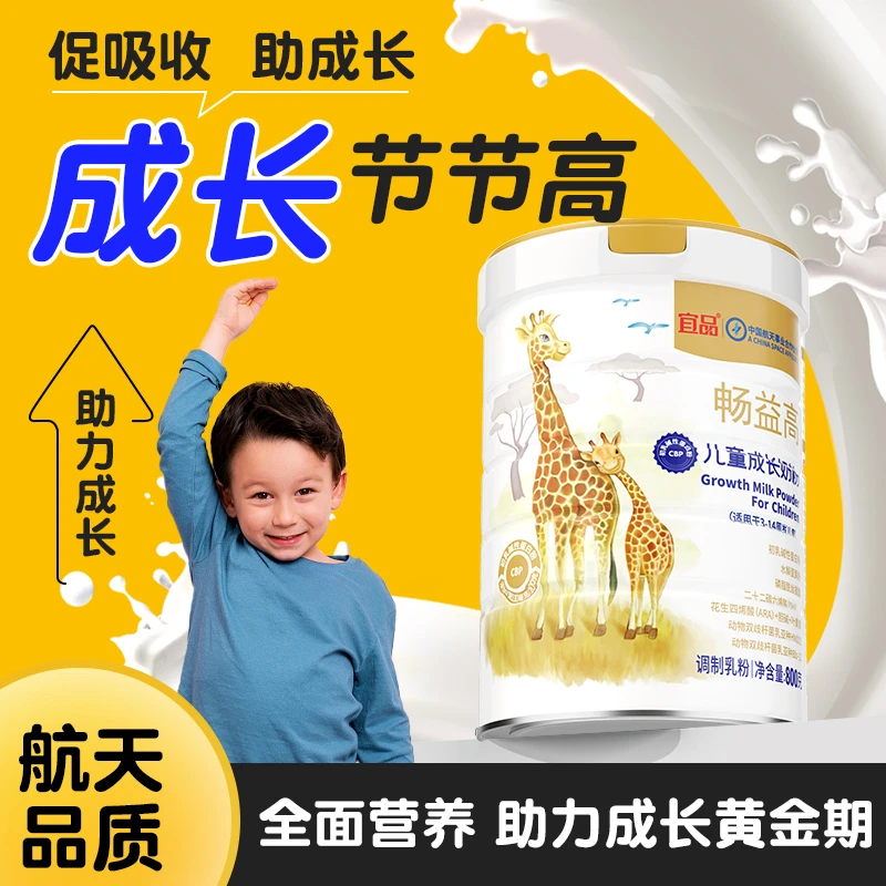 yeeper/宜品畅益高高钙儿童成长奶粉