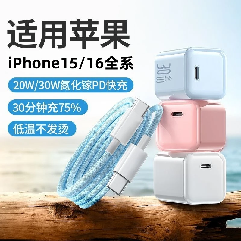 适用于苹果15/16【氮化镓小冰晶】快充适配器充电器头iPhone15 - 16