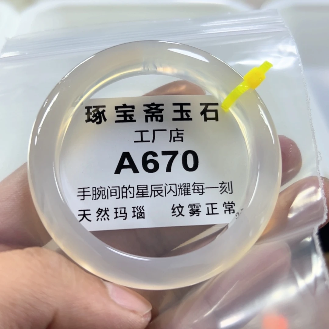 玛瑙/玉髓手镯未镶嵌55