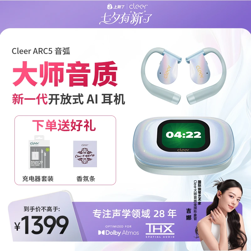 新色CleerARC5【银色炫彩】开放式AI耳机无线蓝牙运动版高端音质