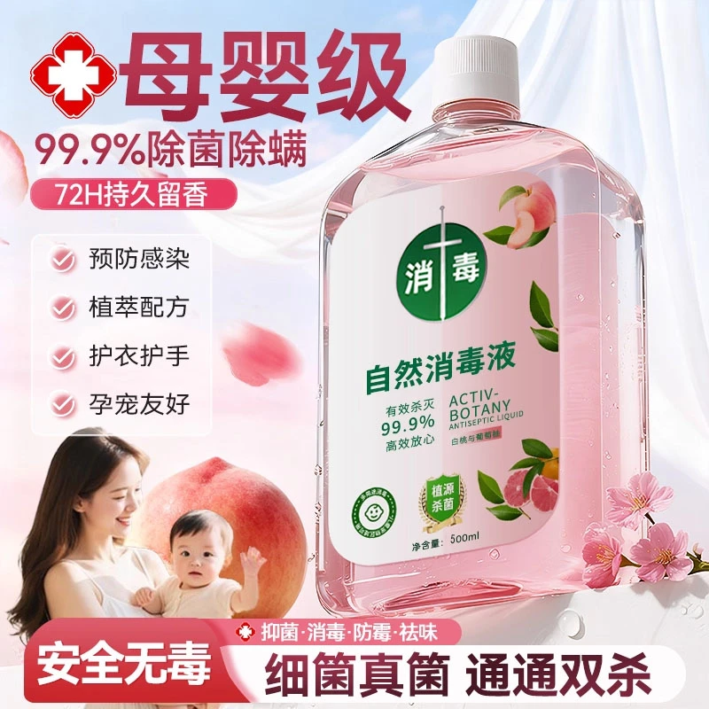 【母婴级】衣物除菌消毒液洗衣服洗衣机专用抑菌杀菌液内衣裤消毒水