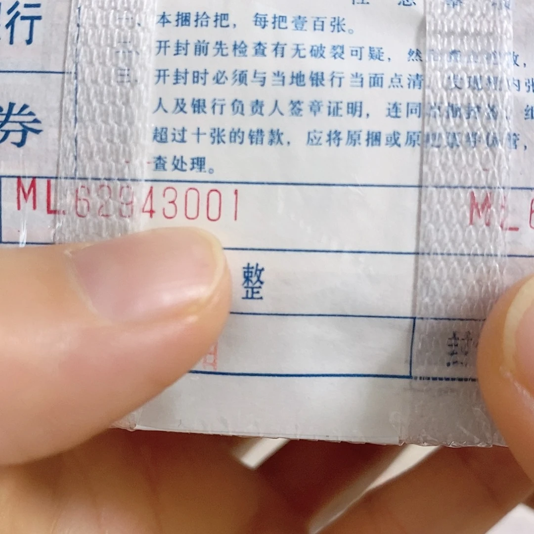 两冠倒五顺千张连号62943001