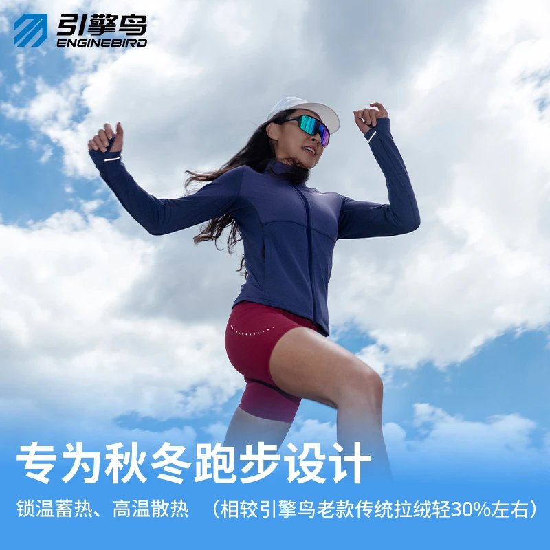 引擎鸟加厚方格动态保暖透气拉绒立领外套运动户外跑步外套男女款