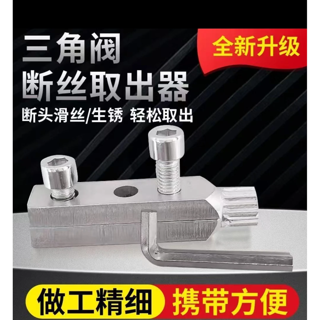 水龙头角阀断丝取出器丝锥反丝水管断裂不锈钢角自动结构胶枪取丝