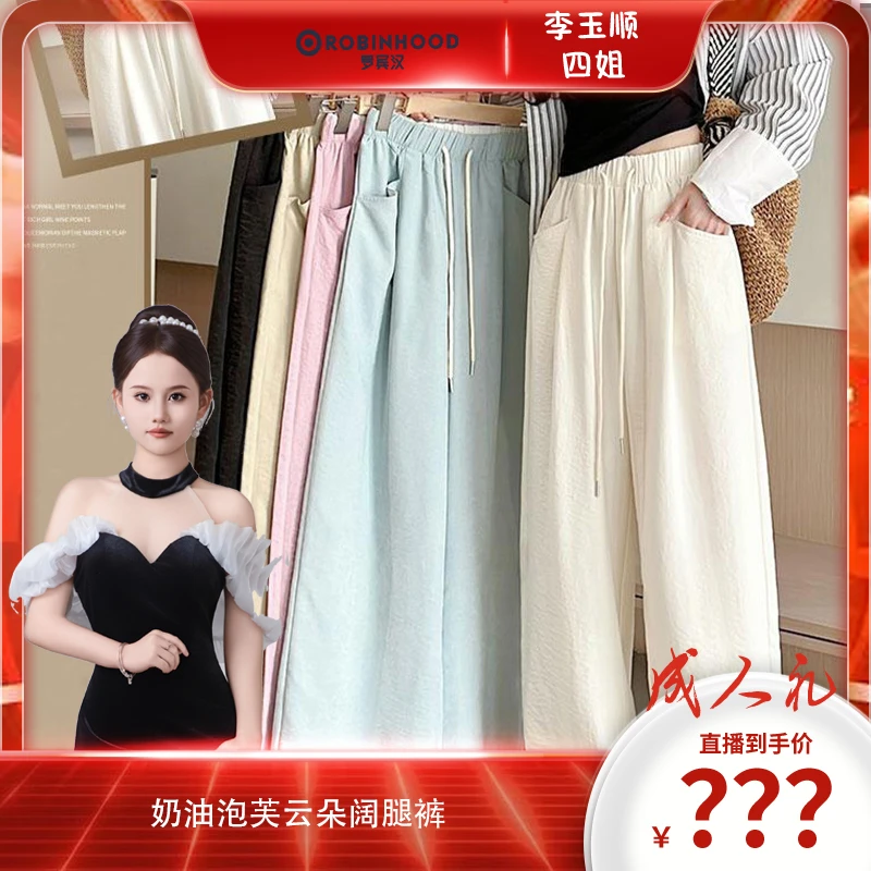 【李玉顺四姐专属】YD-001罗宾汉奶油泡芙云朵阔腿裤