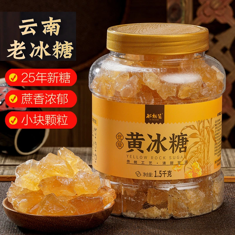 黄冰糖老冰糖3斤装云南正宗小粒多晶土冰糖块花草茶