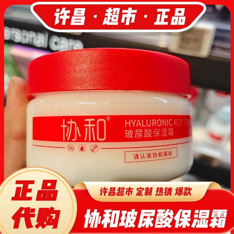 协和玻尿酸保湿霜 滋润补水面霜220ml身体乳正品国内代购