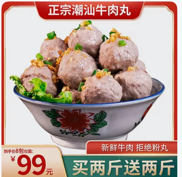 买2斤送2斤 正宗潮汕牛肉丸牛筋丸子Q弹爆汁火锅美食手打