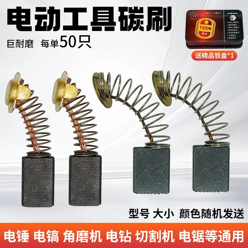 角磨机碳刷切割机电锤手电钻电镐电钻磨光机电机碳刷配件通用大全