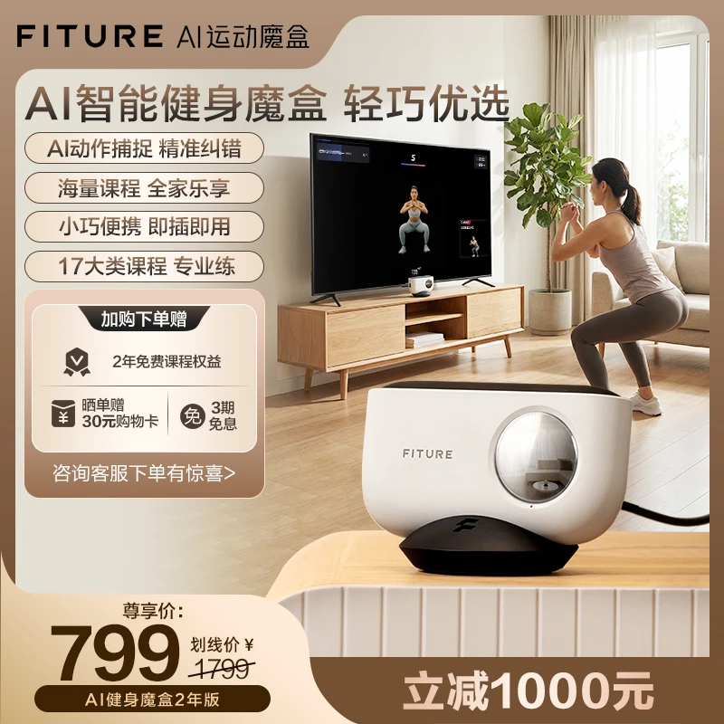 FITURE 体感运动魔盒 健身镜智能体感运动主机游戏跳舞机