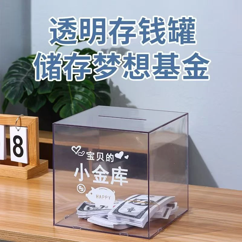 透明款存钱罐只进不出儿童大容量高颜值摔不烂只存不取成人储钱罐