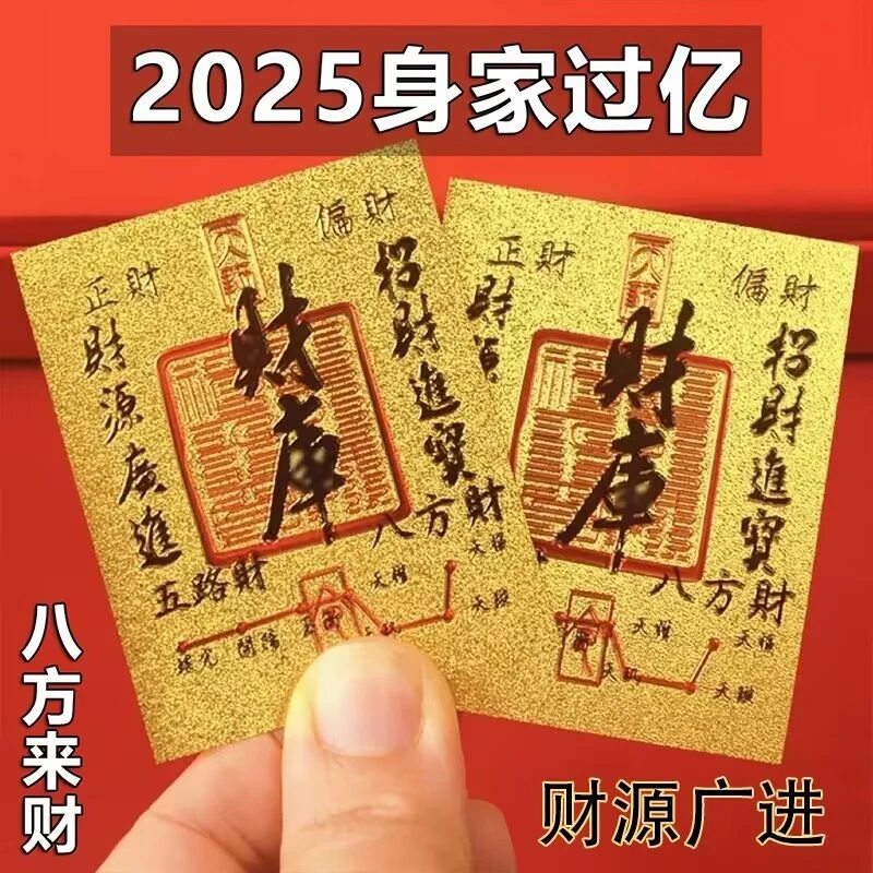 【春盛夏启】10张/5张/3张/1张/寓意财库贴卡手机贴家居贴