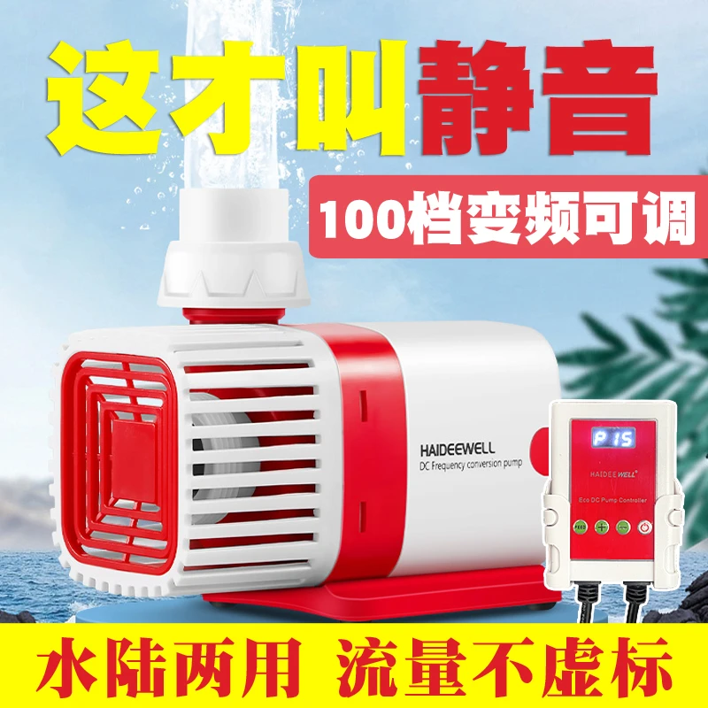 海迪维尔水陆两用低压变频水泵 防干烧陶瓷轴心不衰减静音水泵