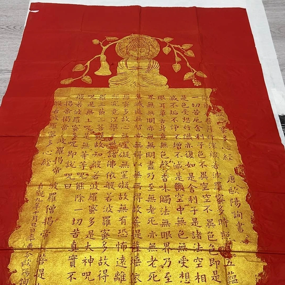 其他拓片用纸心经 微瑕