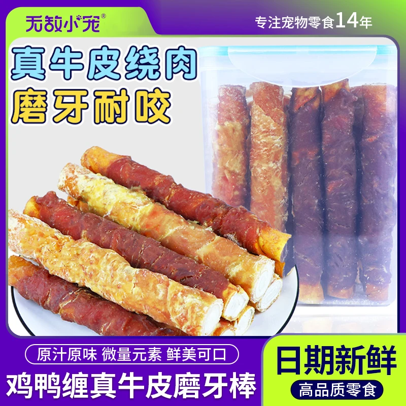 宠物狗零食鸡肉鸭肉绕真牛皮卷中大型犬狗磨牙棒解馋耐磨