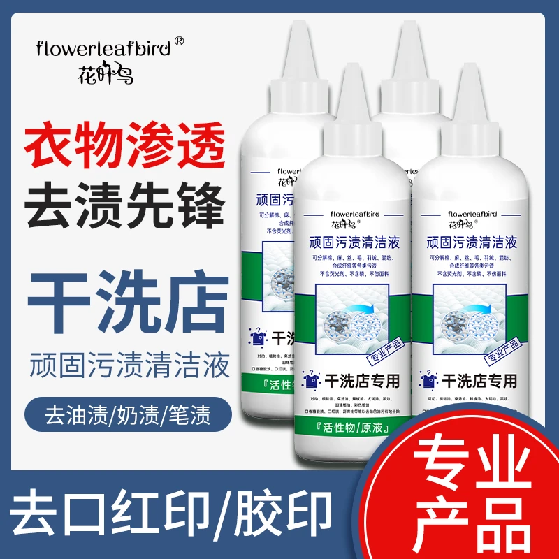 【囤货装】花叶鸟顽固污渍清洁液/衣物渗透去黄去污低泡易漂洗