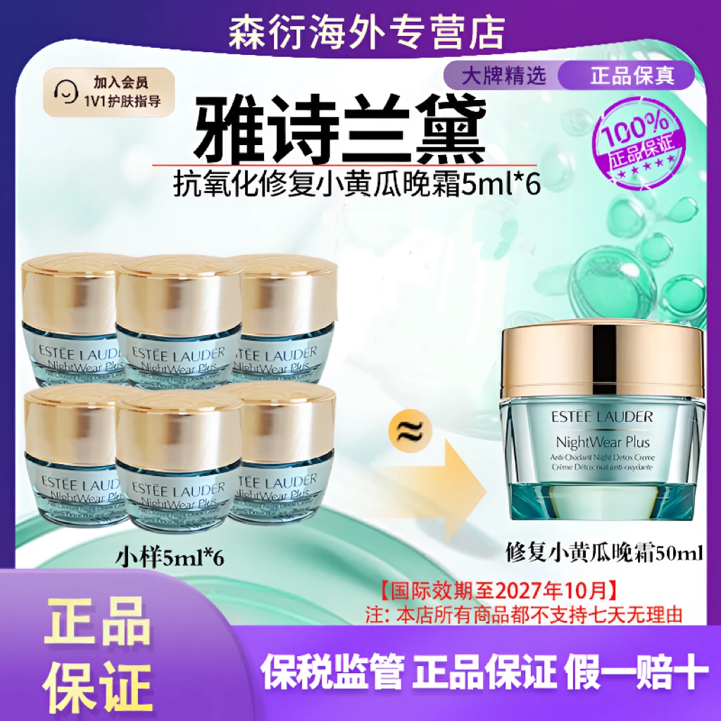 【到手30ml】雅诗兰黛抗氧化晚霜面霜强韧柔润肌底国际效期至27.10