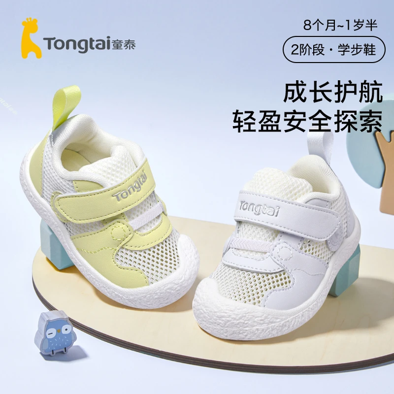 童泰网面轻盈防滑婴幼儿宽胖支撑学步鞋透气舒适学步鞋学步夏季