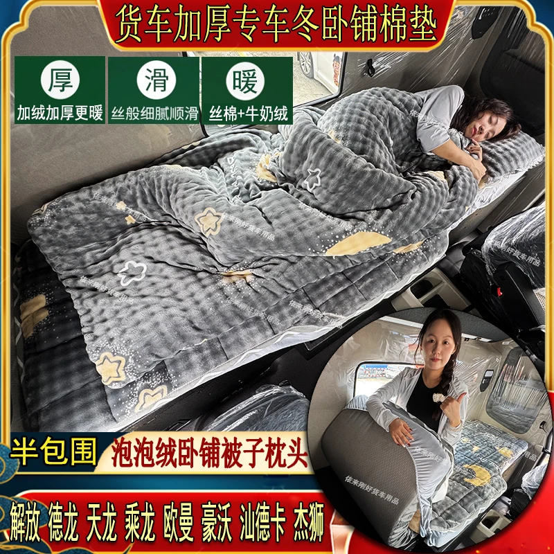 货车秋冬加厚卧铺棉垫豪沃T7HH7TXMAX北京重卡三一专用泡泡绒床套