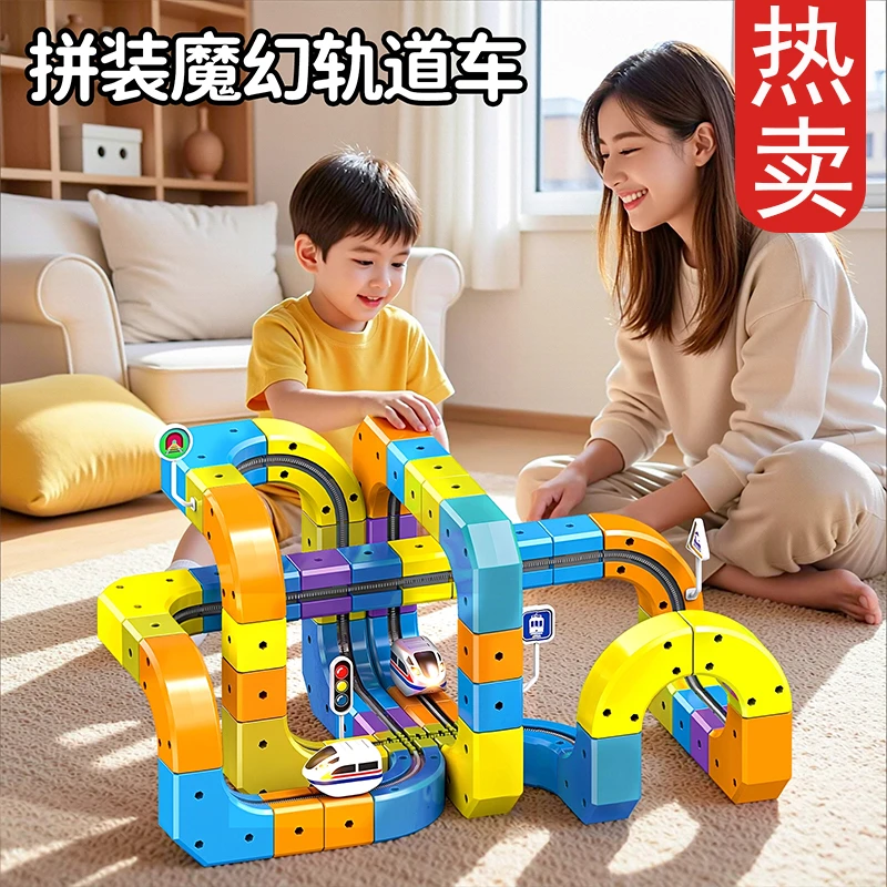 磁吸积木轨道车儿童玩具火车创意拼搭益智玩具男孩子生日礼物礼盒