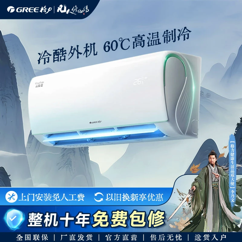 政府补贴/格力云锦三代变频大1匹1级挂机空调【活动】