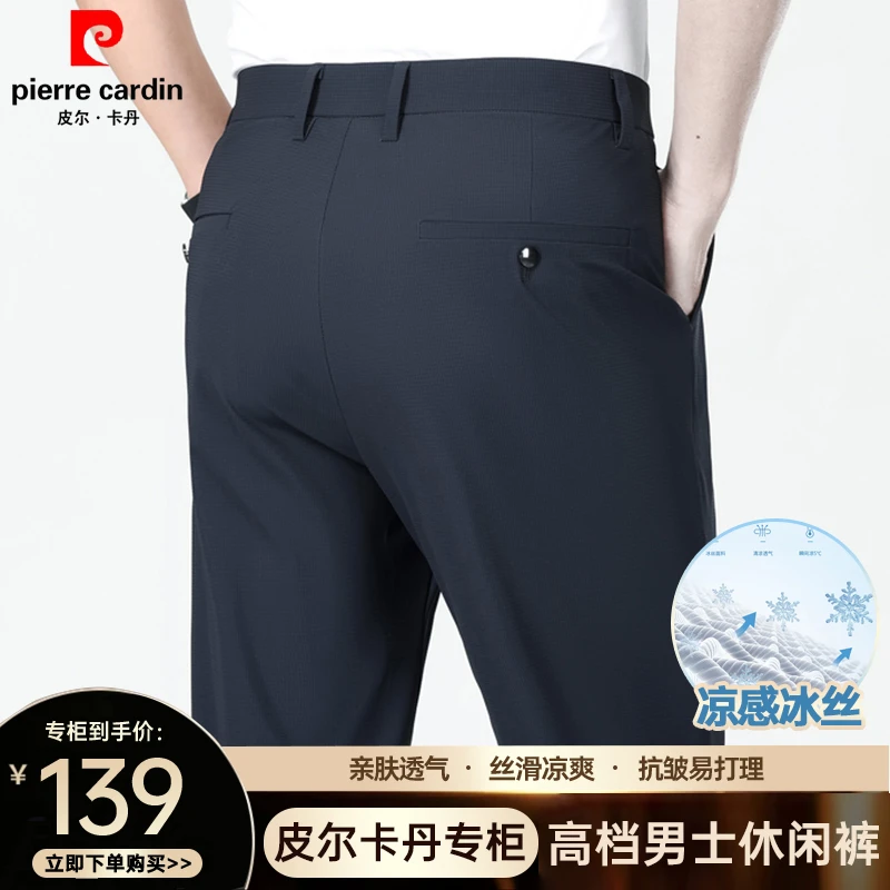 皮尔卡丹高档男士冰丝休闲裤夏季薄款商务百搭男裤中年人宽松裤子