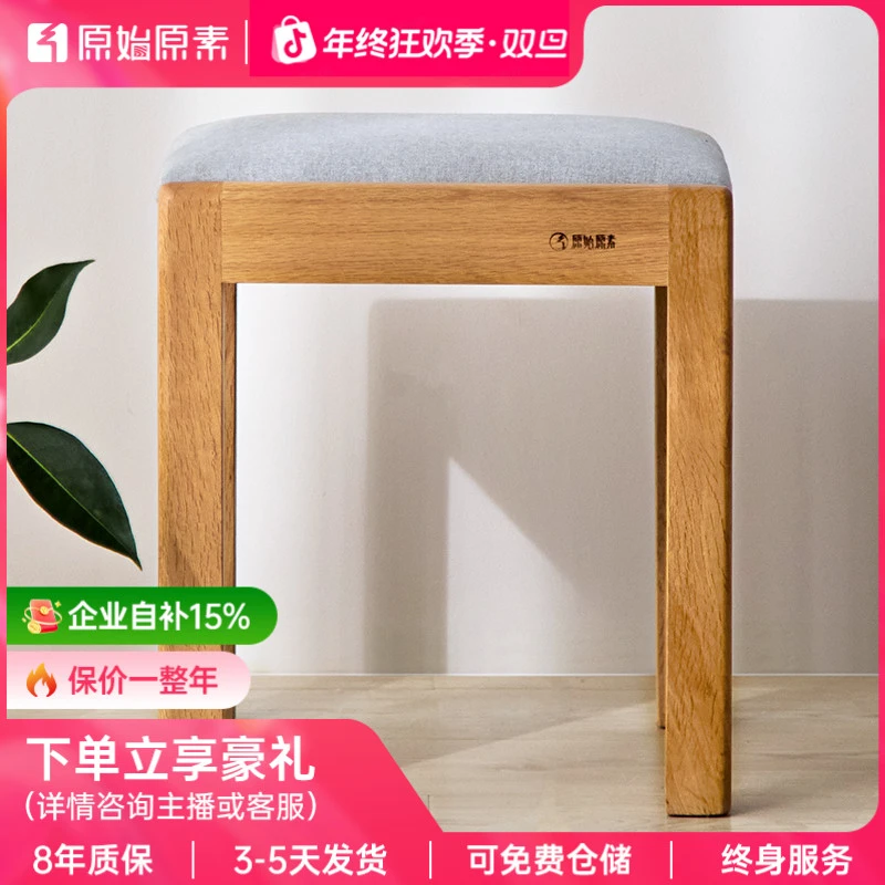 原始原素原始原素全实木新中式家用北欧莱茵梳妆凳简约大气H6131