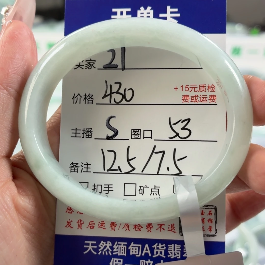 ໑***࿐翡翠未镶嵌手镯53