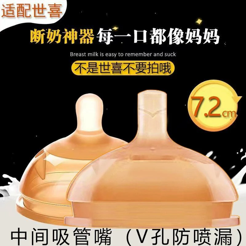 适配世喜奶嘴学饮嘴鸭嘴吸管嘴吸管杯手柄把手防尘盖四喜trgseed