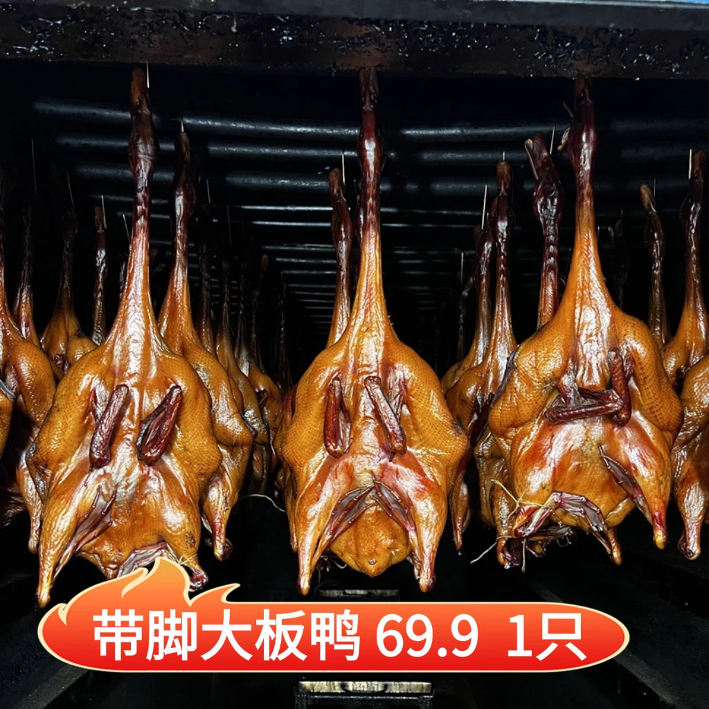 腊板鸭四川特产农家烟熏成年老鸭腌制腊味特色整只土鸭1只2只