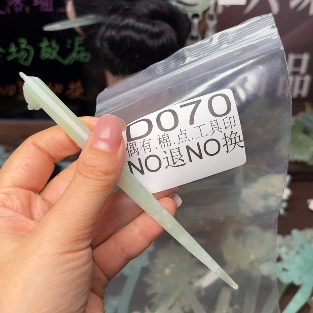 丹***蛇纹石玉合金发饰