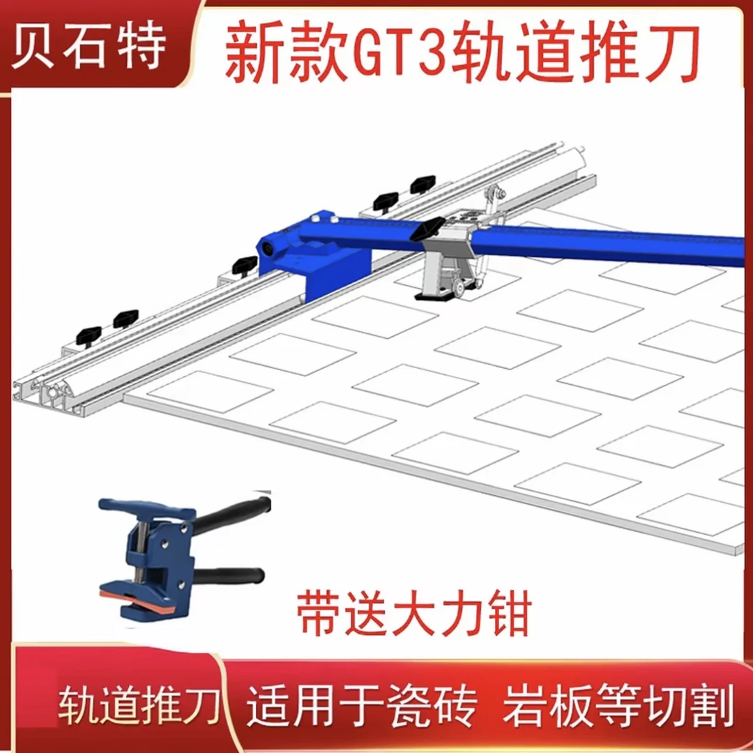 贝石特新款轨道T型推刀瓷砖切割神器T型推刀地砖大岩板划砖器磁砖