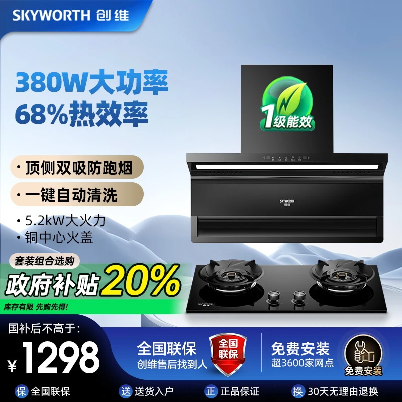 【国补】创维AI顶侧双吸抽油烟机燃气灶套餐家用厨房大吸力烟灶套装