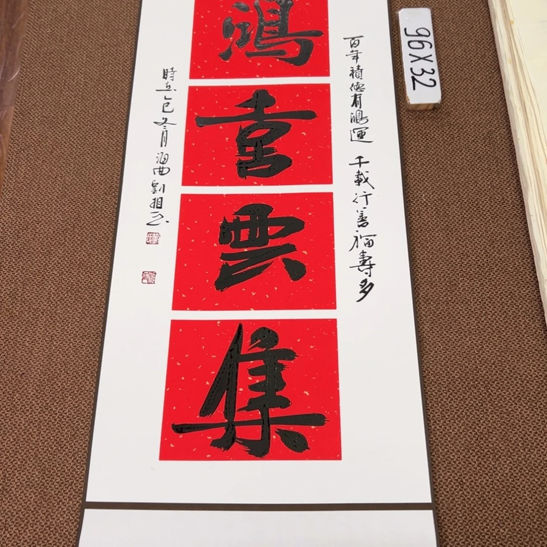 书法子墨艺术刘相玉书法作品