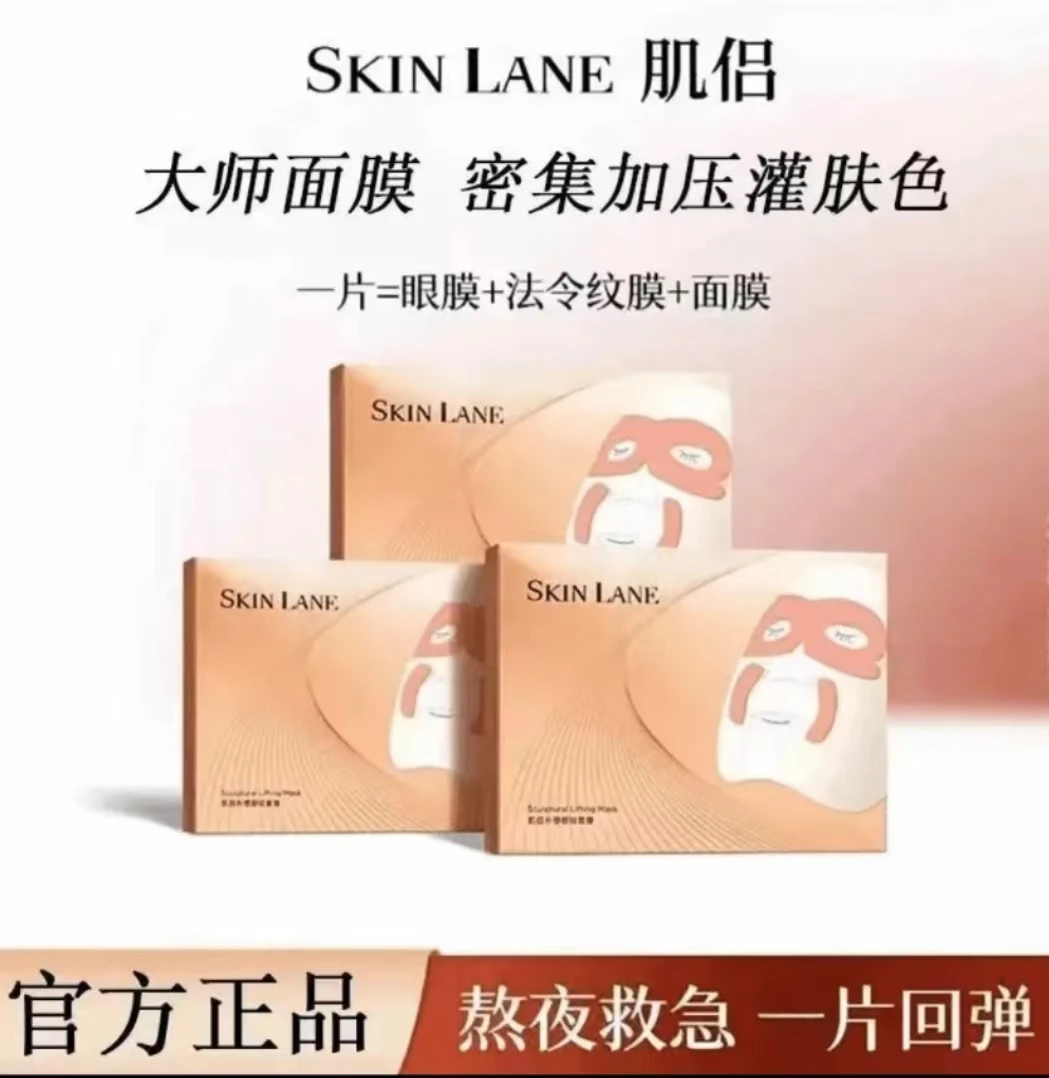 【韦雪推荐】肌侣SkinLane大师面膜紧致提拉淡化贵妇油乳灌肤面膜
