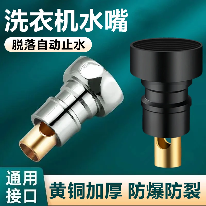 洗衣机水龙头进水管接头脱管自动止水嘴4分接头防爆防漏止水接头