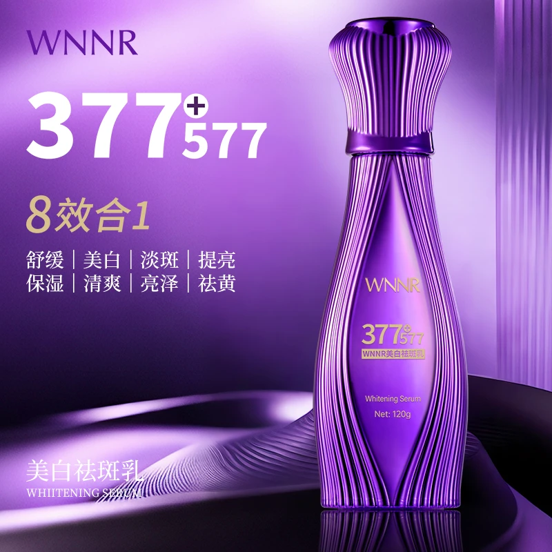 377+577双重美白精华乳舒缓淡斑提亮保湿清爽亮泽祛黄紧致多效