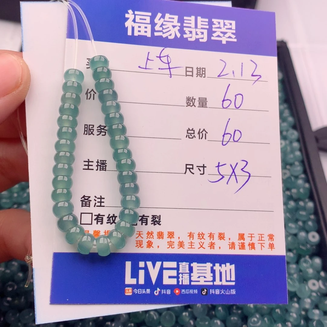 翡翠手链未镶嵌多样性60