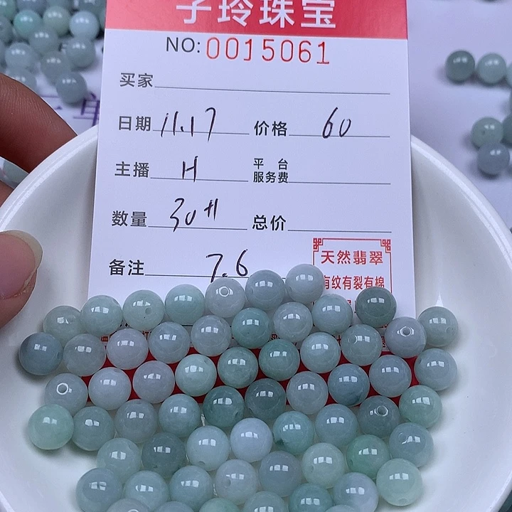 翡翠散珠珠子。